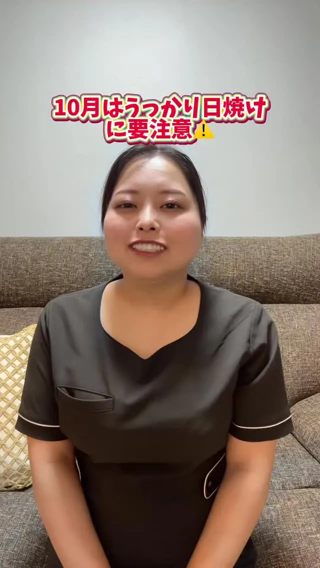 10月のうっかり日焼け⚠️最後に対処法教えます